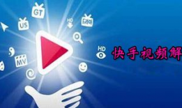 快手视频解析,揭秘热门内容背后的创作魅力